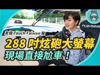2021 电獭少女 | 六公尺超炫炮大面板！原来萤幕可以这样用？出门逛世界杯官方网站入口光电